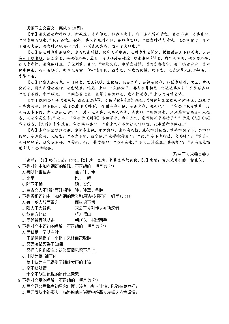 北京市海淀区2023-2024学年高三上学期期末练习语文试题（含答案）第3页