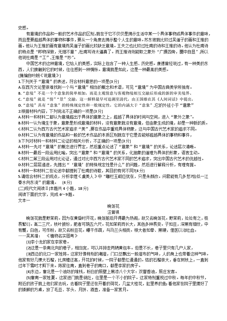 辽宁省丹东市2023—2024学年高二上学期期末教学质量监测语文试题第2页