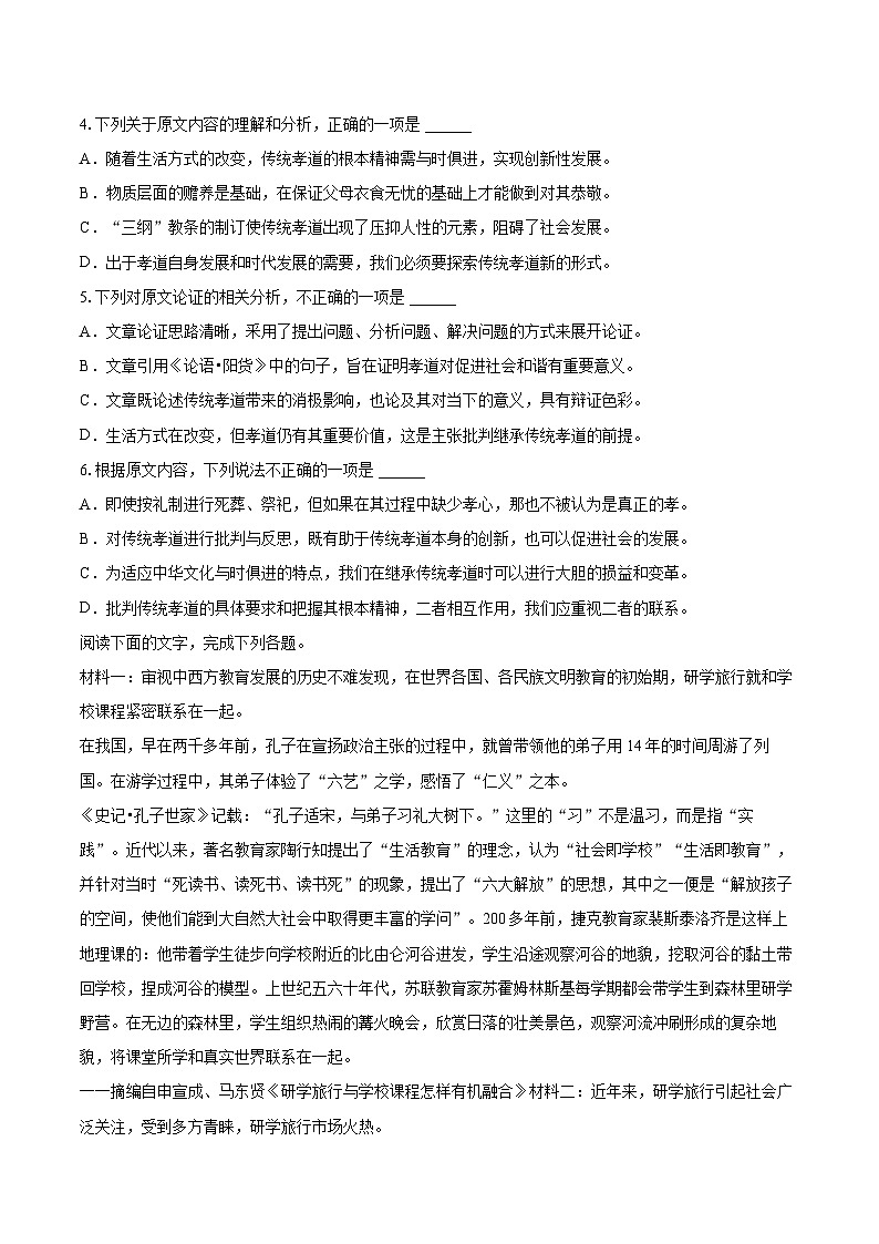 2022-2023学年四川省遂宁市重点中学高二（上）期末语文试卷（含解析）第3页