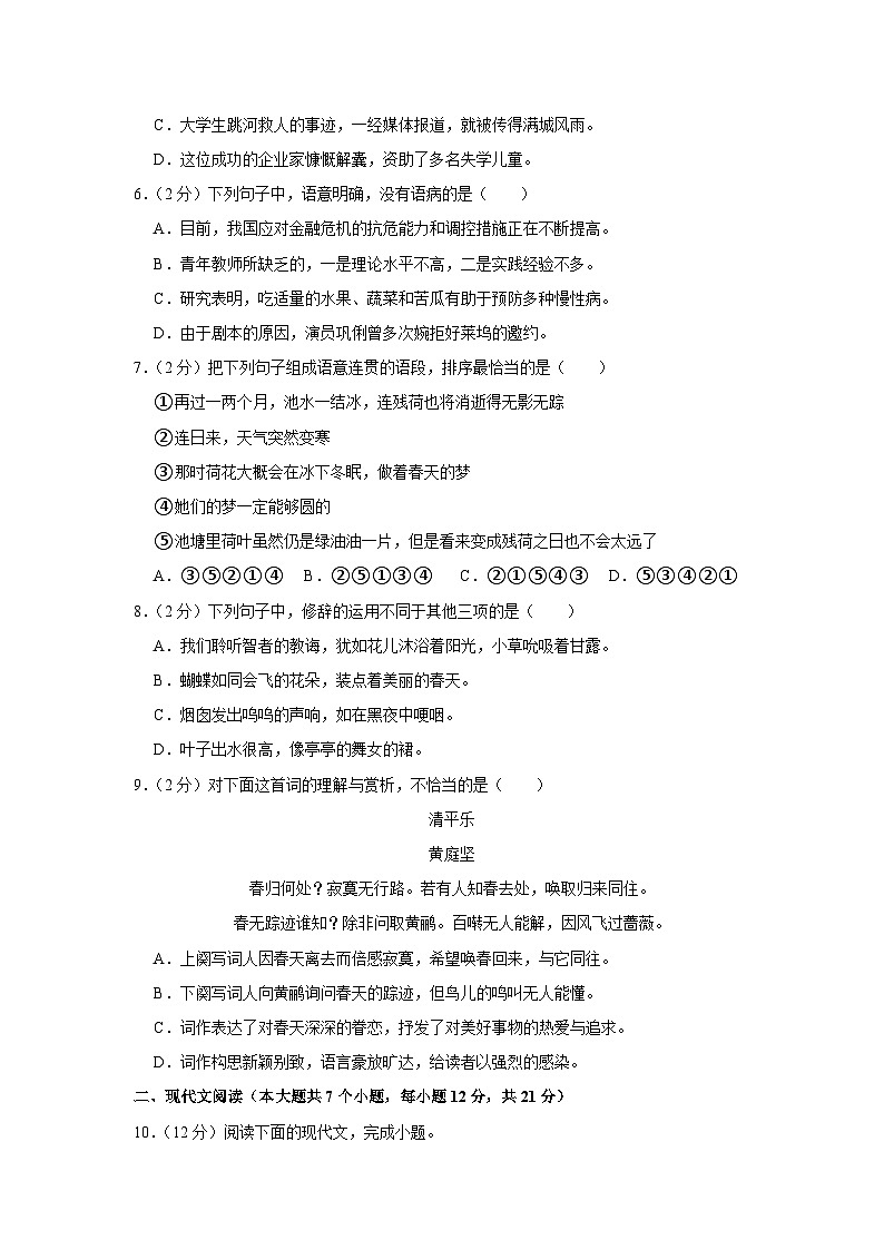 山东省滨州市无棣县博翱职业中等专业学校2023—2024学年高二上学期第一次月考语文试卷02
