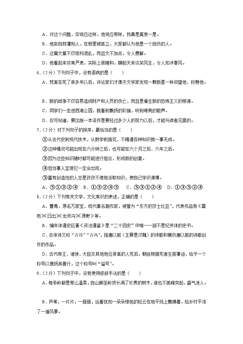 山东省高考研究联合体2022—2023学年高三下学期第四次联考语文试卷第2页