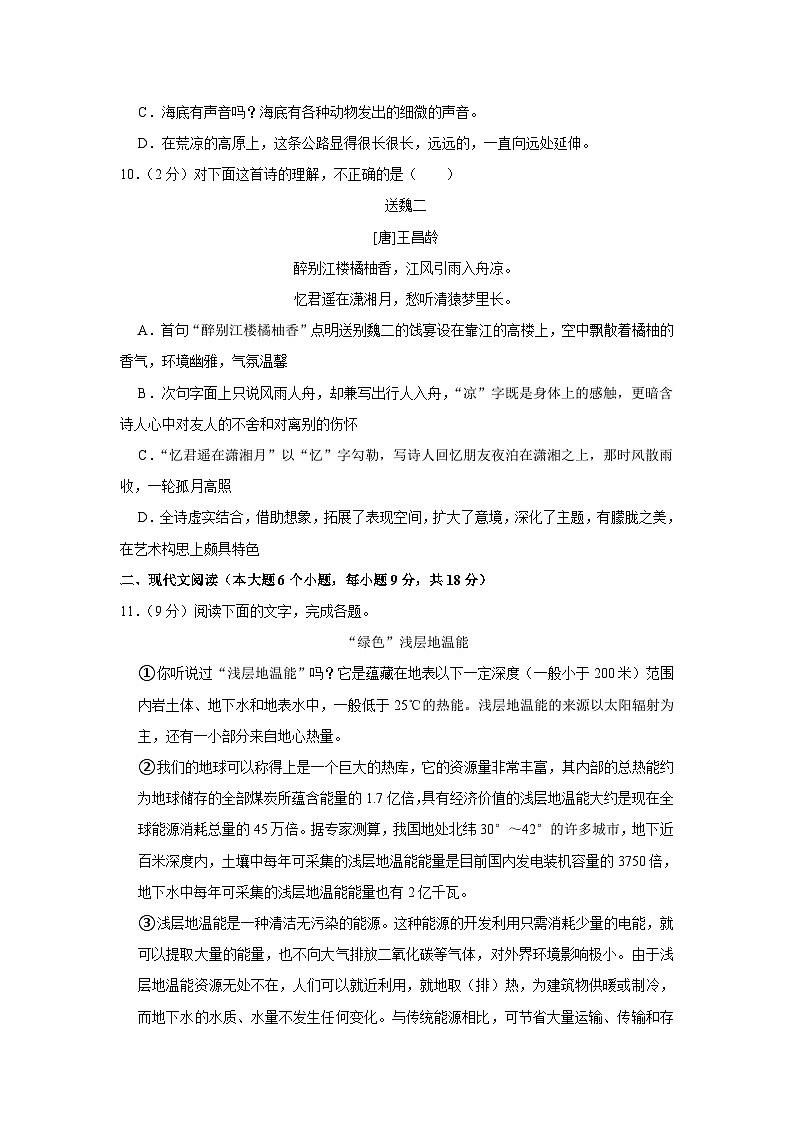 山东省高考研究联合体2022—2023学年高三下学期第四次联考语文试卷第3页