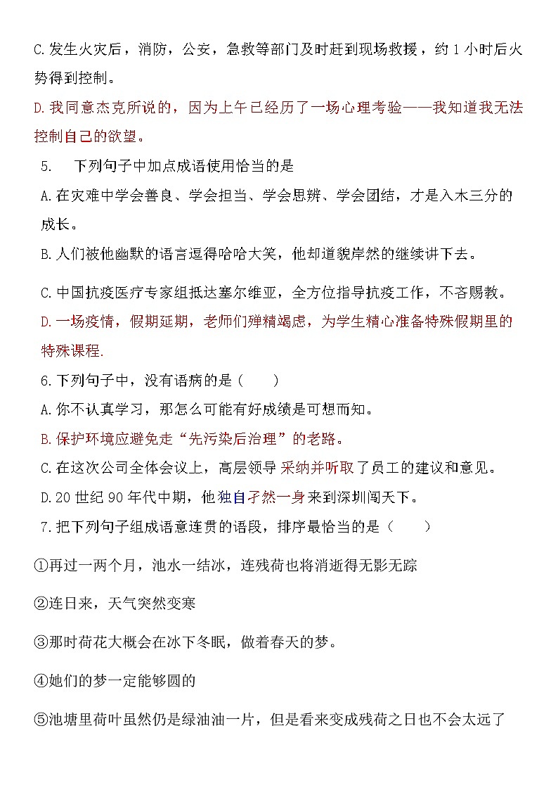 山东省菏泽市财贸学校2022—2023学年高二下学期期末语文试题02