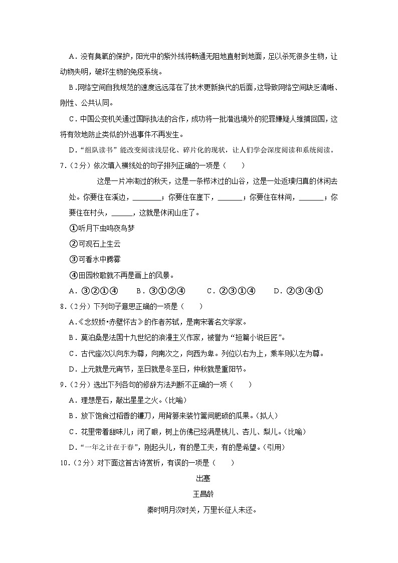 山东省菏泽市职业中等专业学校2023-2024学年高二上学期第一次月考语文试卷02