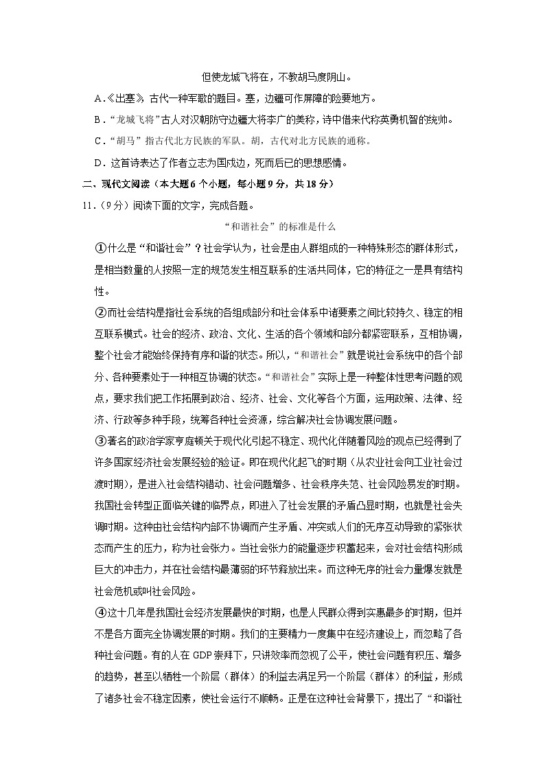 山东省菏泽市职业中等专业学校2023-2024学年高二上学期第一次月考语文试卷03