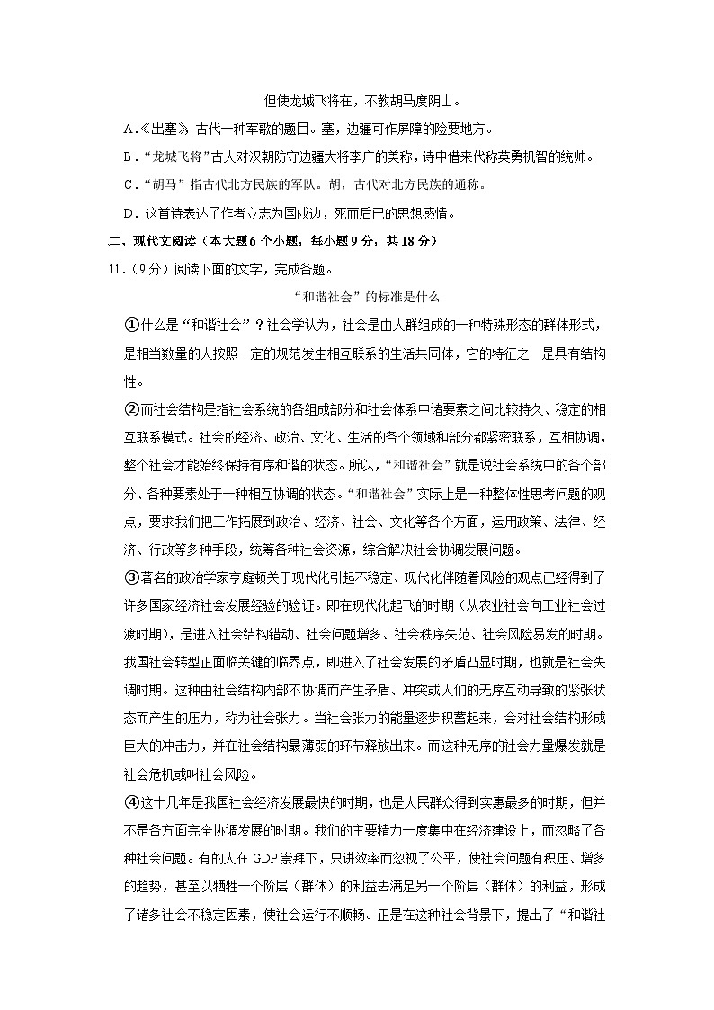 山东省菏泽市职业中等专业学校2023-2024学年高二上学期第一次月考语文试卷03