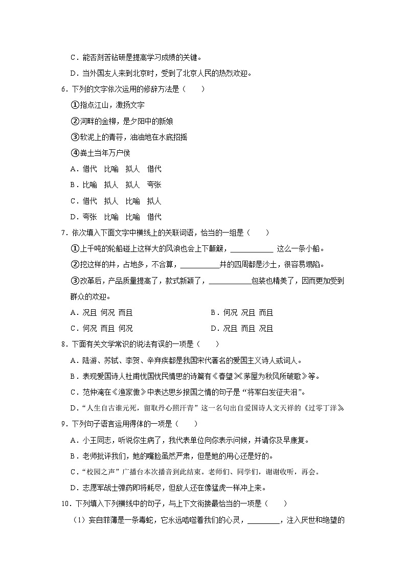 山东省潍坊市工业学校2023-2024学年高二上学期第一次段考语文试卷02