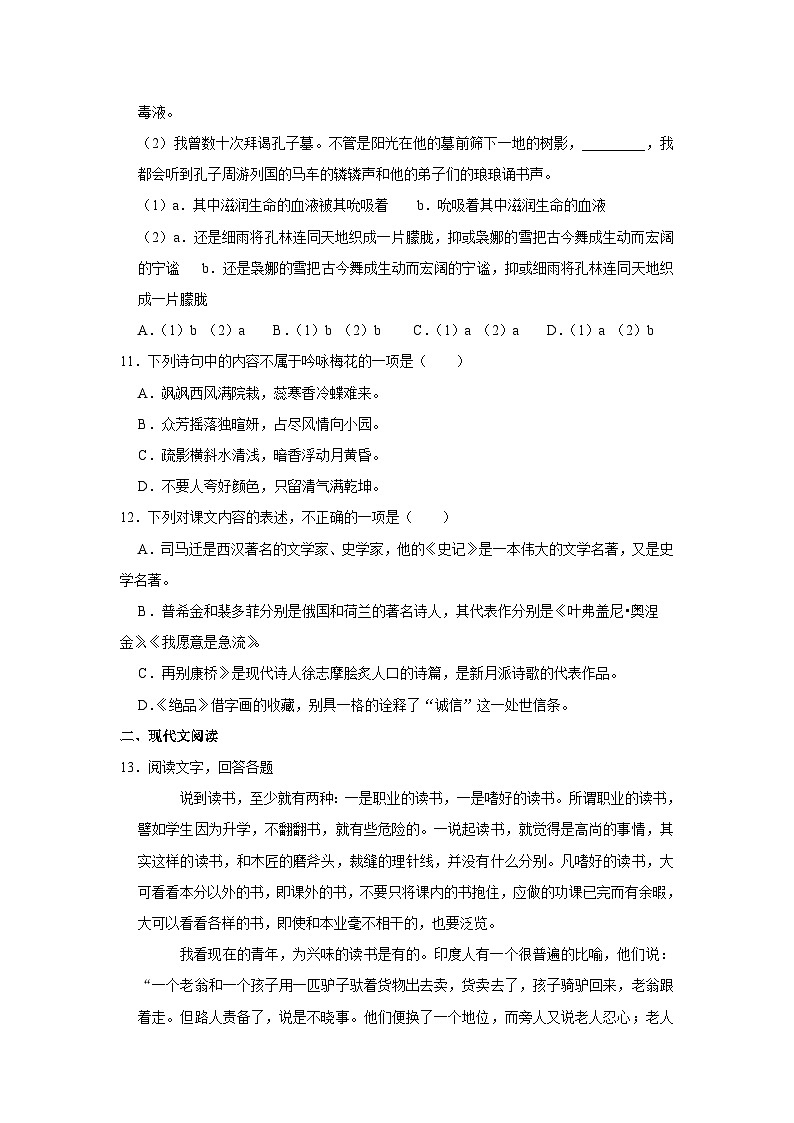 山东省潍坊市工业学校2023-2024学年高二上学期第一次段考语文试卷03