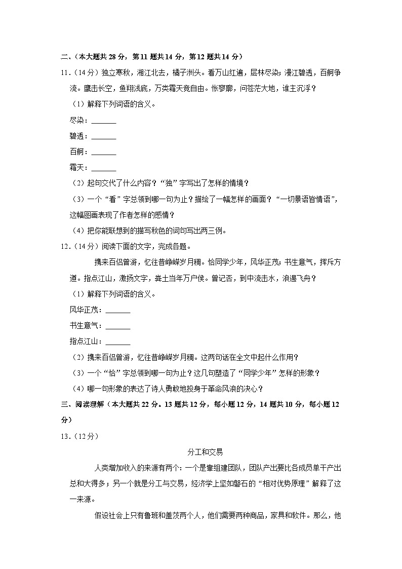 山东省潍坊市青州市山东民族中等专业学校2023-2024学年高一上学期期中语文试卷03