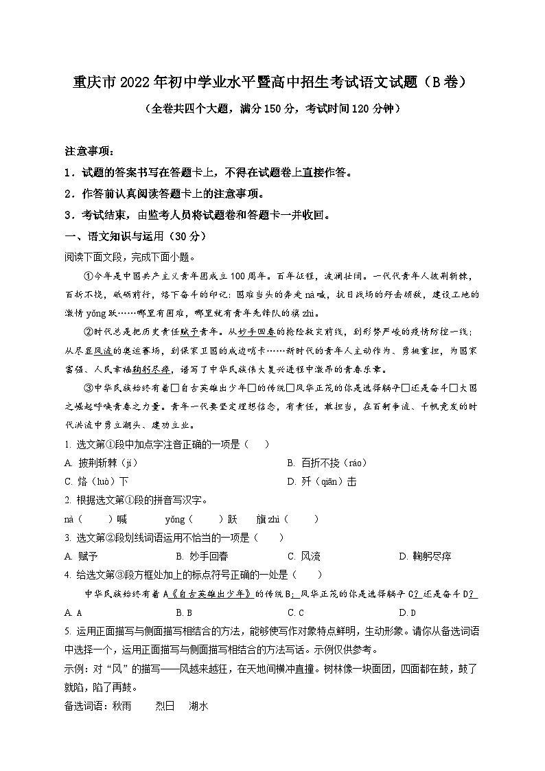 重庆市2022年初中学业水平暨高中招生考试语文试题（B卷）01