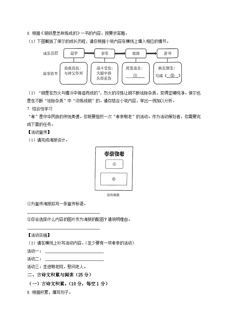 重庆市2022年初中学业水平暨高中招生考试语文试题（B卷）02
