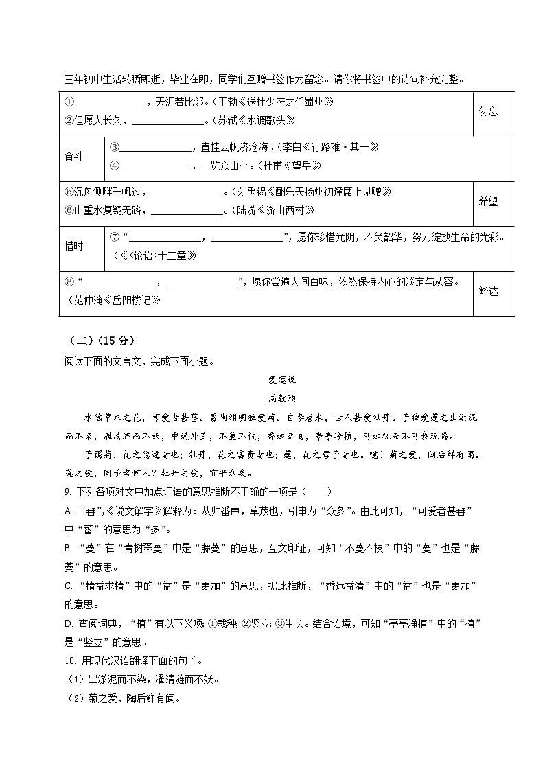 重庆市2022年初中学业水平暨高中招生考试语文试题（B卷）03