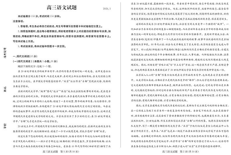 高三语文—试题第1页