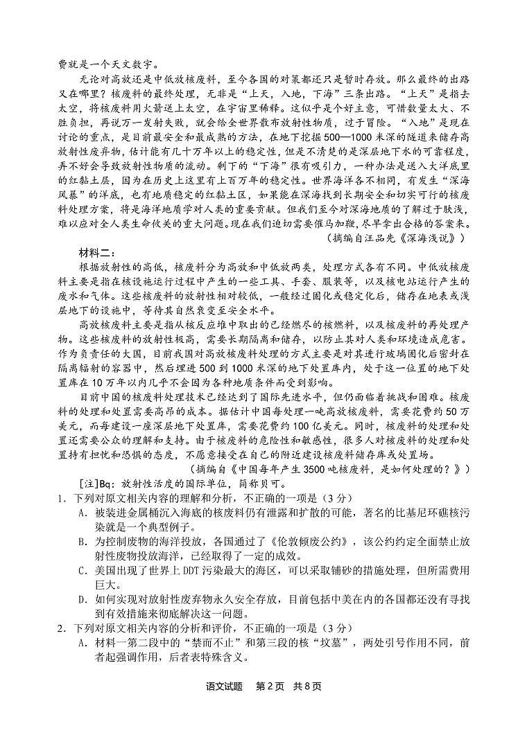 广东省惠州市2024届高三第三次调研考试试题语文试题和答案第2页