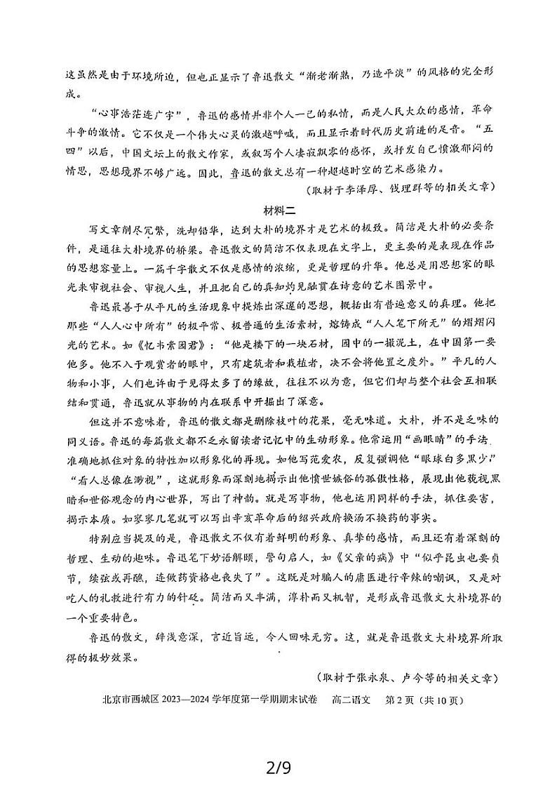 2023-2024学年北京西城区高二上学期期末语文试题及答案02