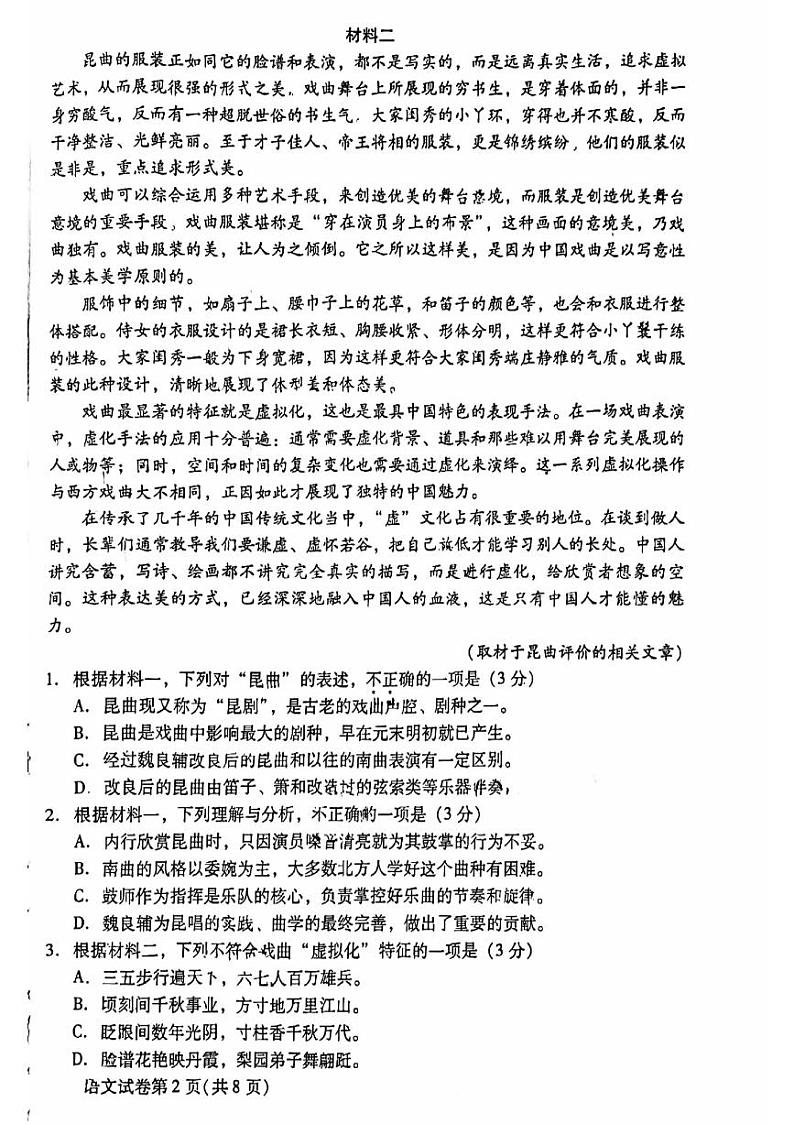 2023-2024学年北京昌平区高二上学期期末语文试题及答案02
