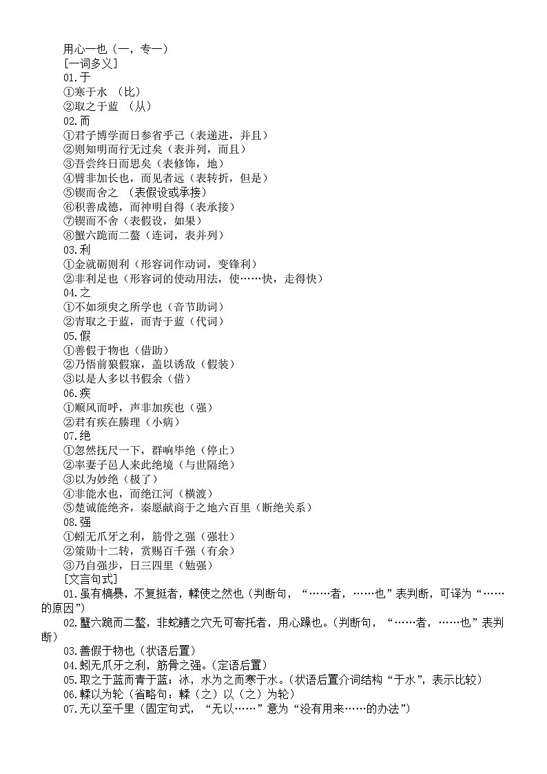 高中语文部编版必修上册文言文重点知识归纳（重点语句翻译+文言知识汇总）（分课时编排）02