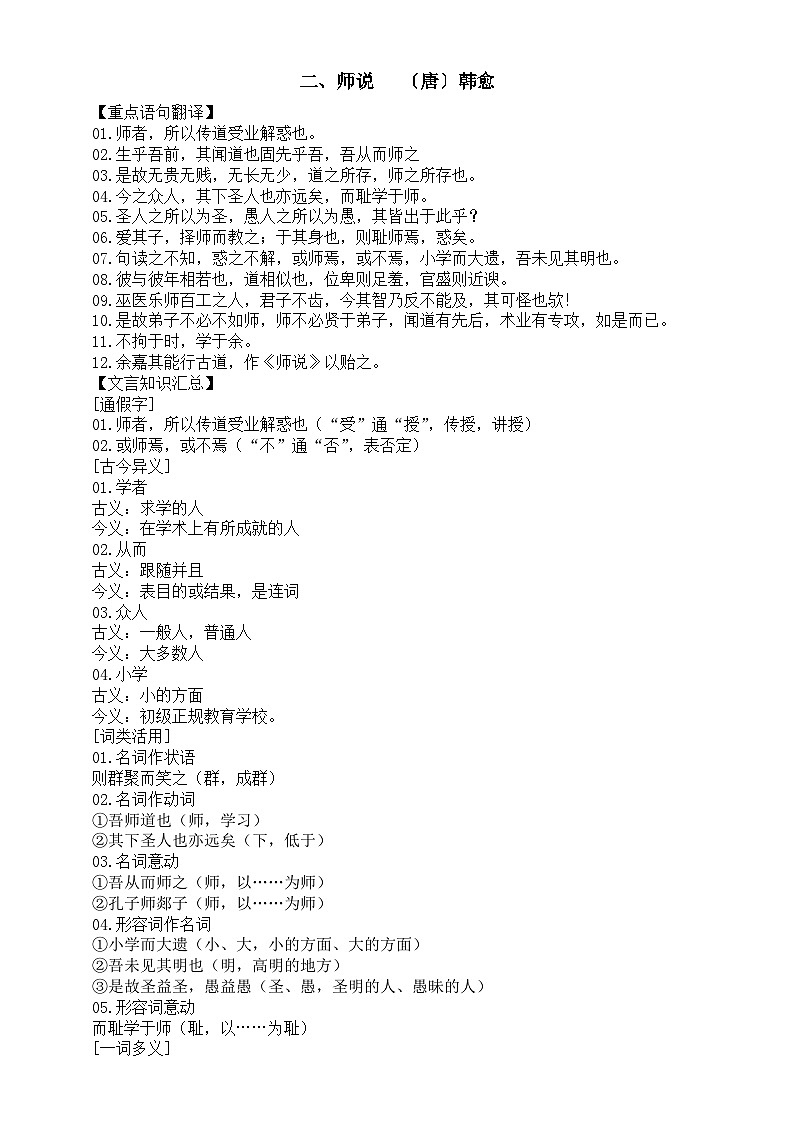 高中语文部编版必修上册文言文重点知识归纳（重点语句翻译+文言知识汇总）（分课时编排）03