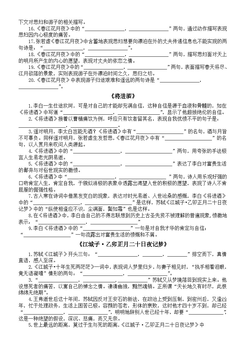高中语文部编版选择性必修上册理解性默写练习（分课时编排，附参考答案）02