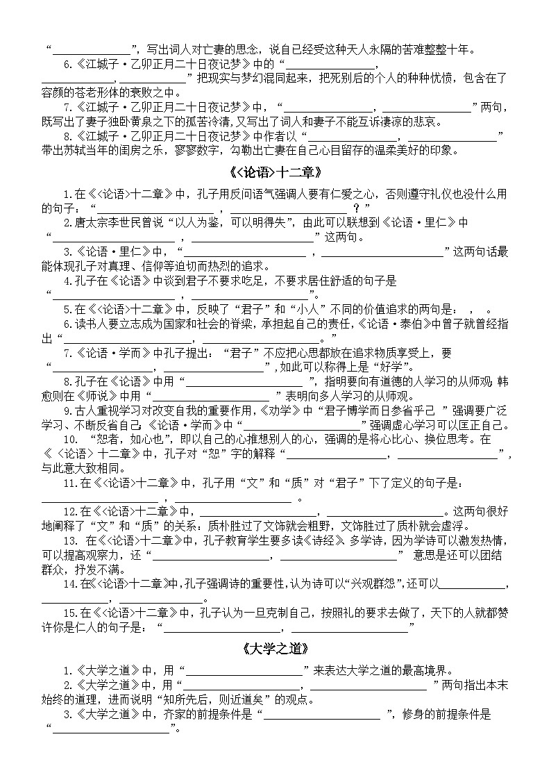 高中语文部编版选择性必修上册理解性默写练习（分课时编排，附参考答案）03