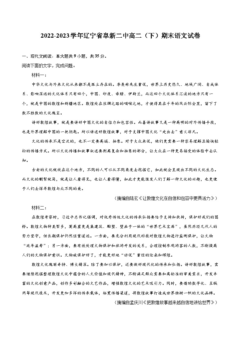 2022-2023学年辽宁省阜新二中高二（下）期末语文试卷（含解析）01