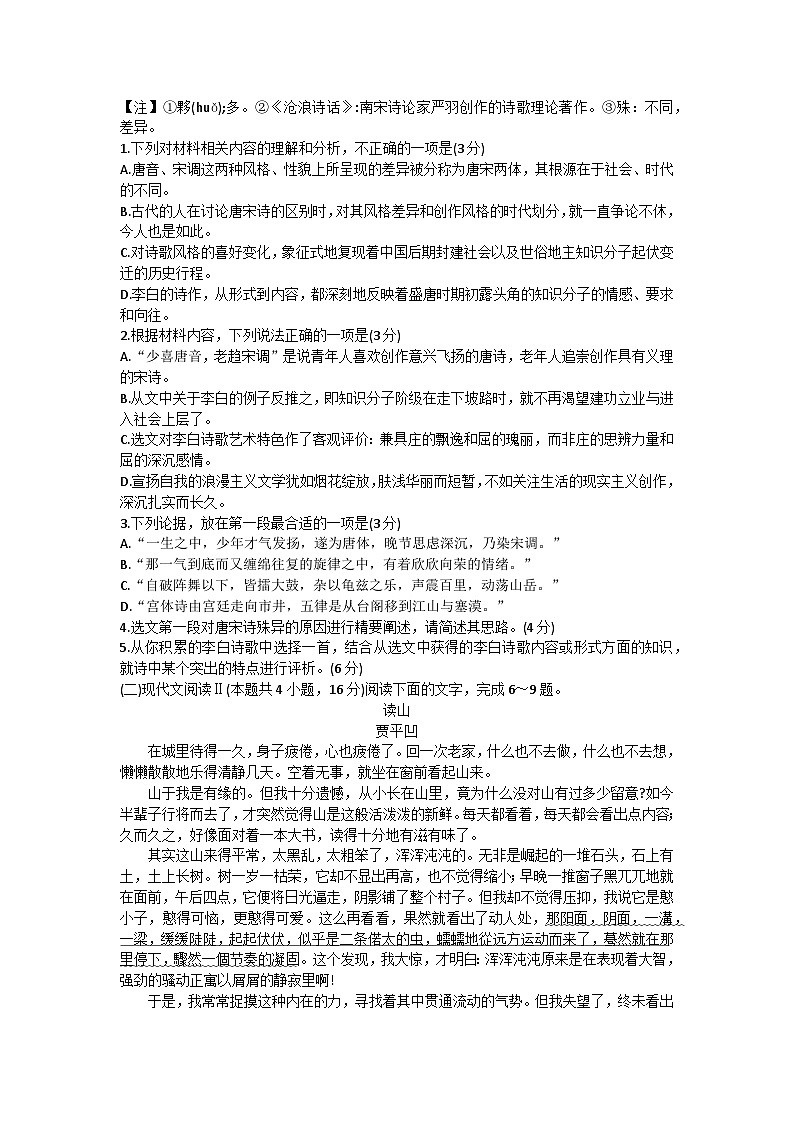 2024榆林高一上学期1月期末考试语文含答案第2页
