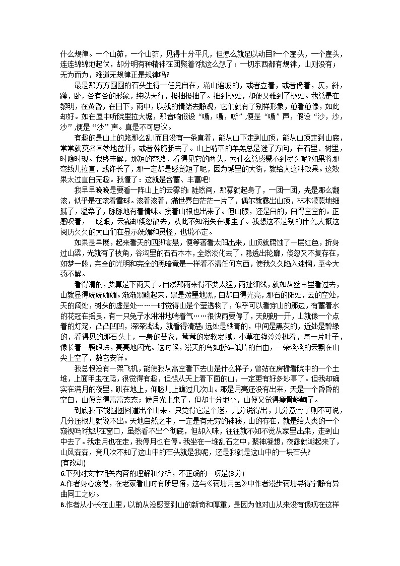2024榆林高一上学期1月期末考试语文含答案第3页