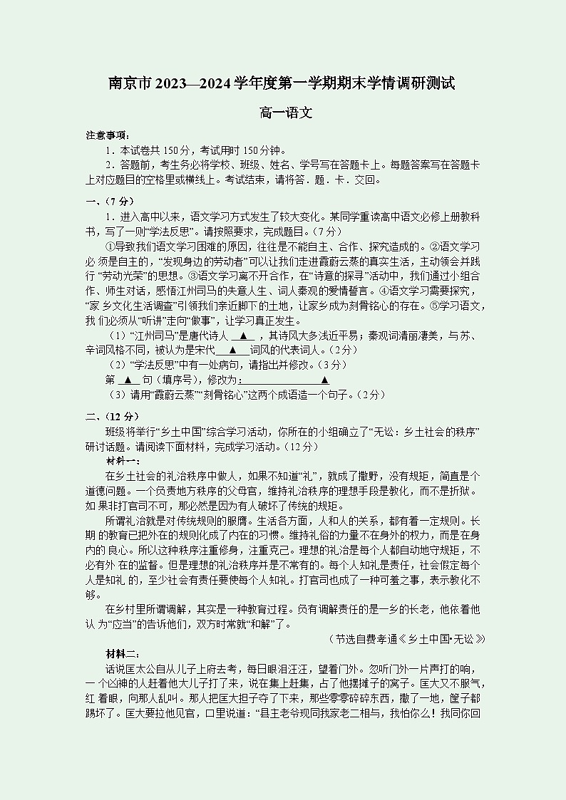 2024南京高一上学期期末学情语文含答案01