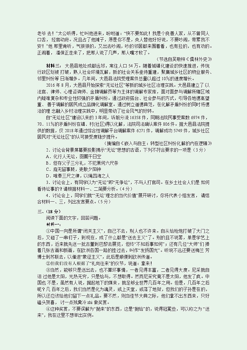 2024南京高一上学期期末学情语文含答案02