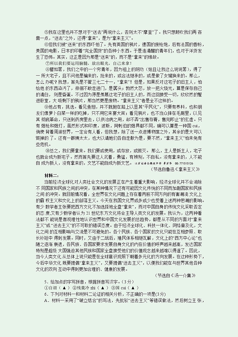 2024南京高一上学期期末学情语文含答案03