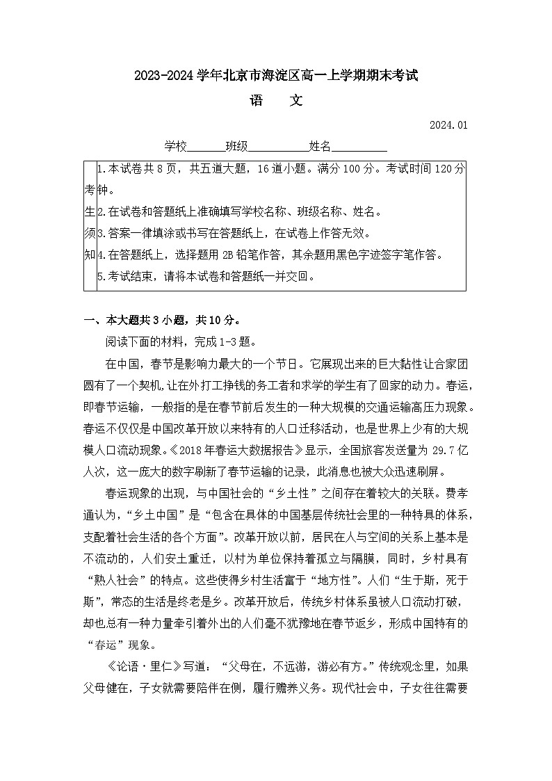 2024北京海淀区高一上学期期末考试语文含答案第1页