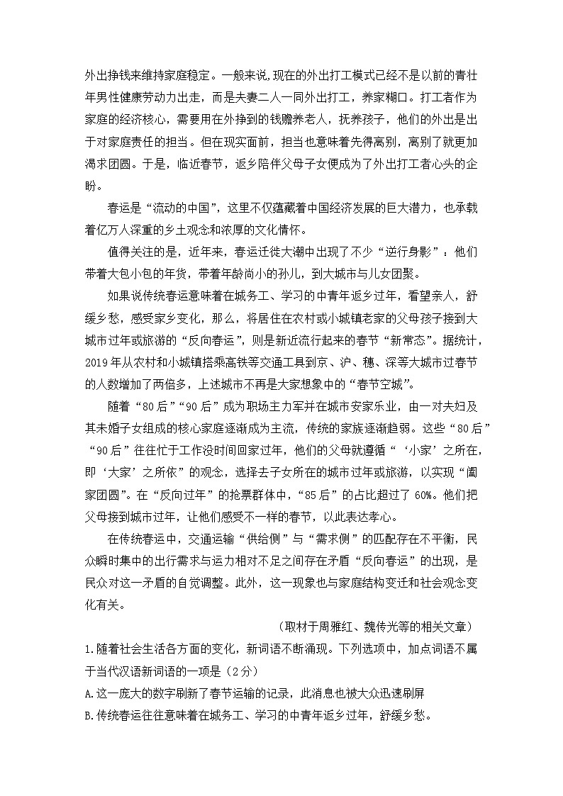 2024北京海淀区高一上学期期末考试语文含答案第2页