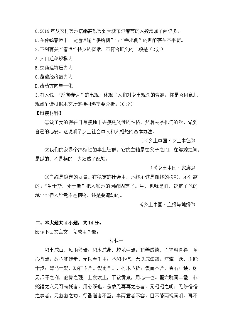 2024北京海淀区高一上学期期末考试语文含答案第3页