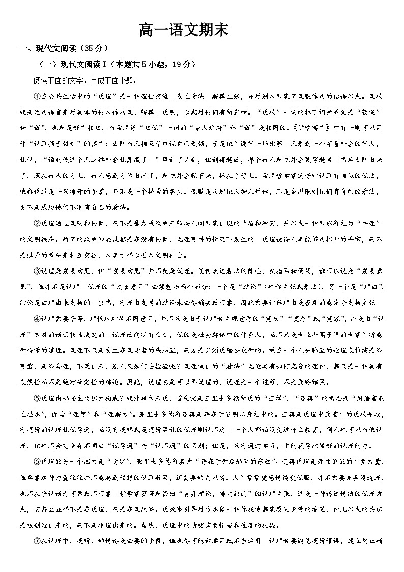 2024通化梅河口五中高一上学期1月期末考试语文含答案第1页