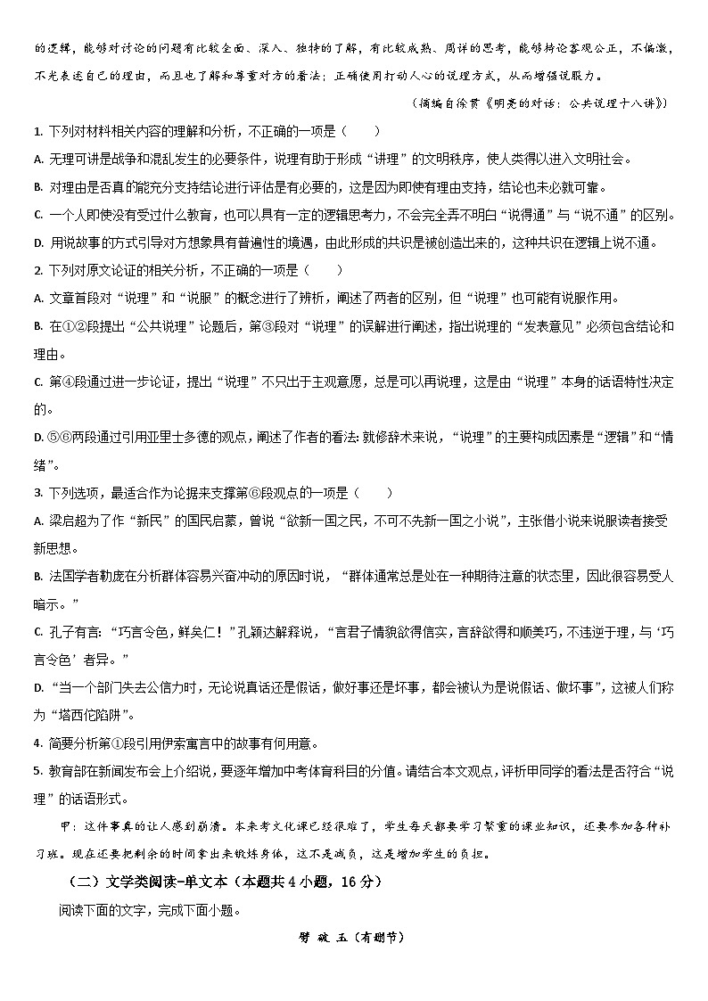 2024通化梅河口五中高一上学期1月期末考试语文含答案第2页