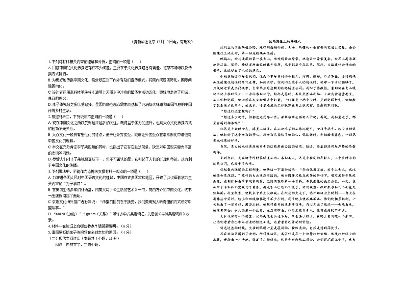 2024鹤壁高一上学期第三次段考试题语文含解析02