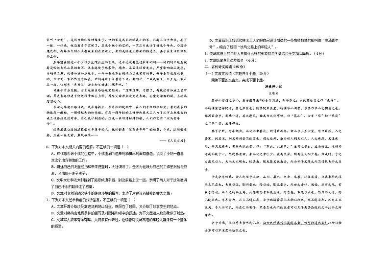 2024鹤壁高一上学期第三次段考试题语文含解析03