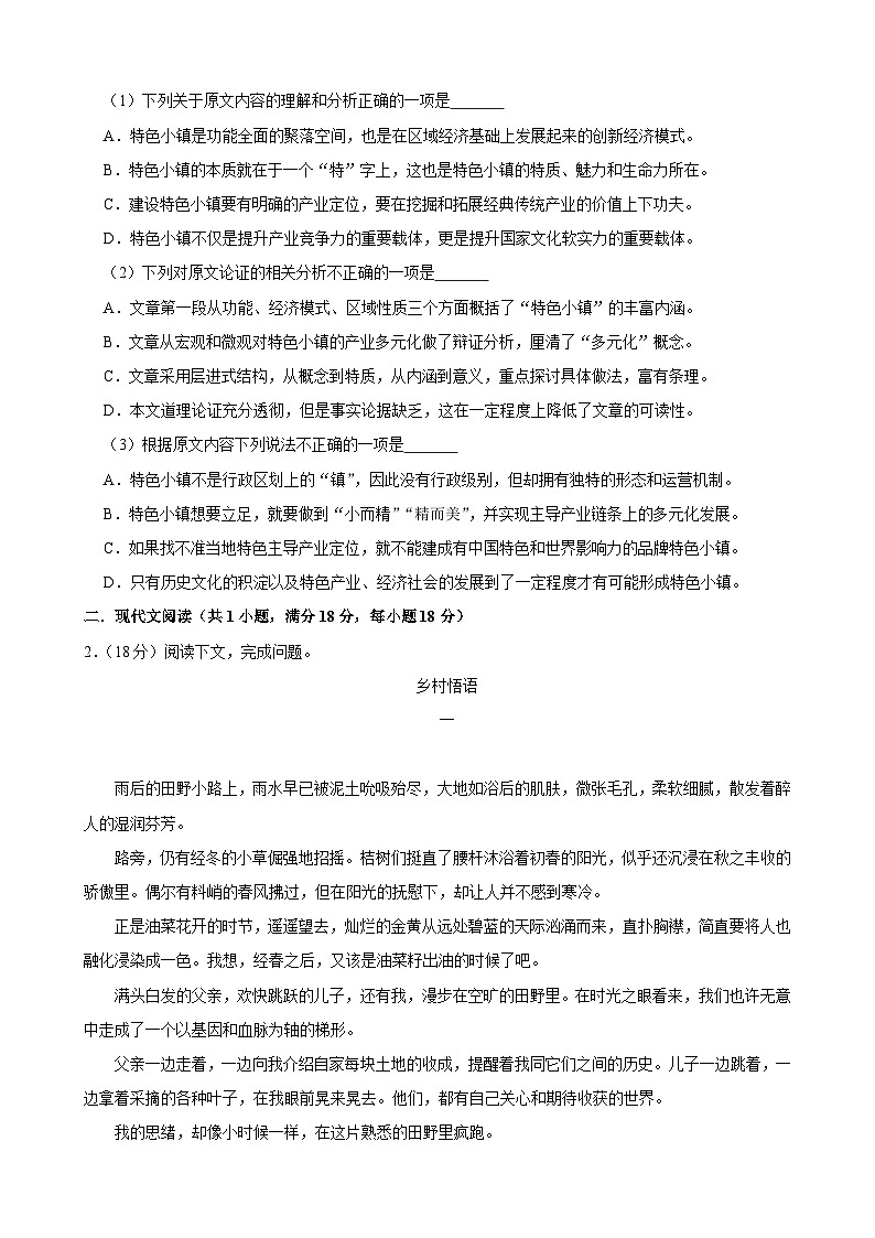 2024重庆市缙云教育联盟高一上学期期末考试语文含解析第2页