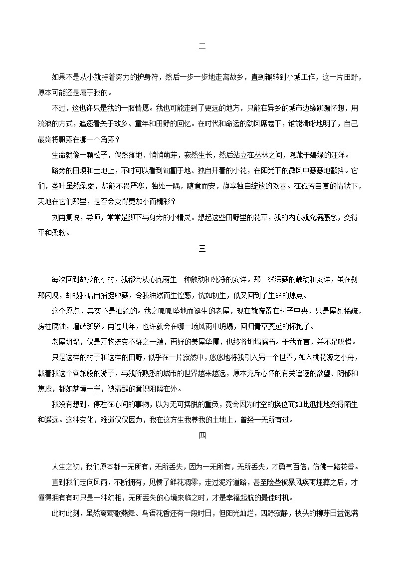 2024重庆市缙云教育联盟高一上学期期末考试语文含解析第3页