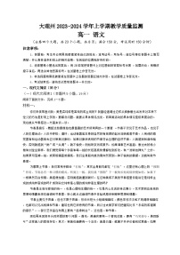 2024大理白族自治州高一上学期期末考试语文含答案