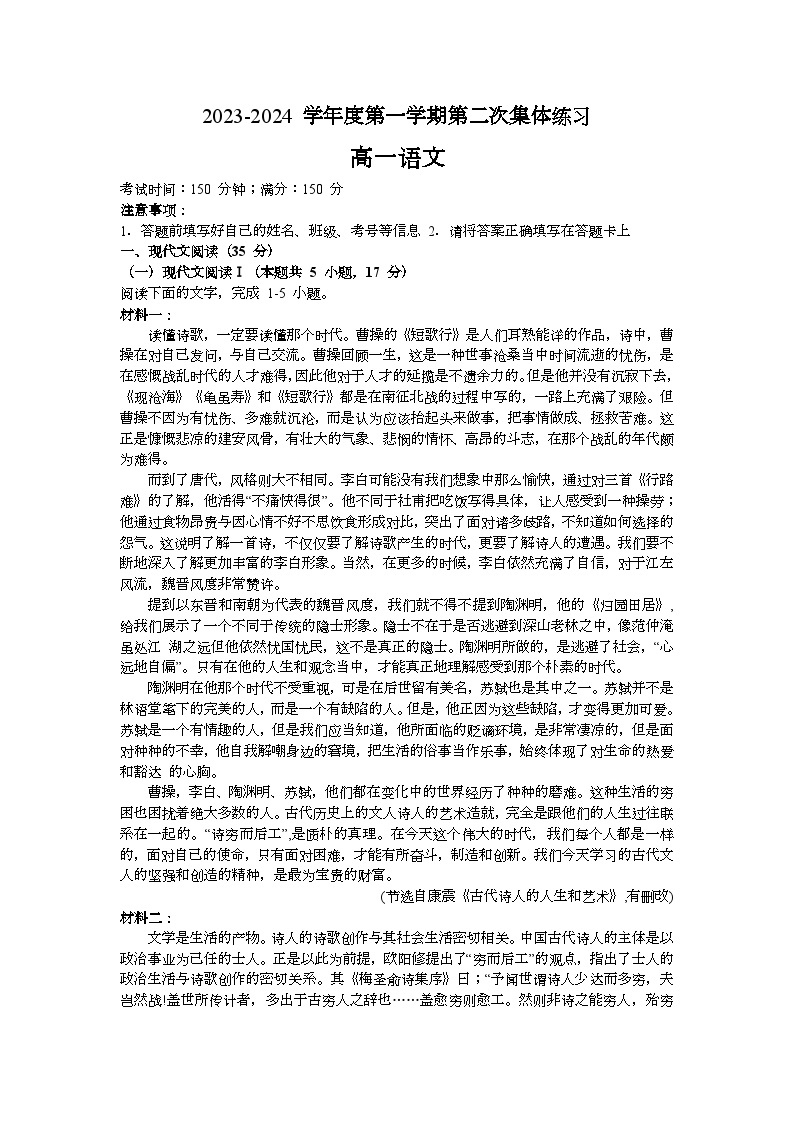 2024合肥庐江县八校高一上学期第二次集体练习语文含解析01