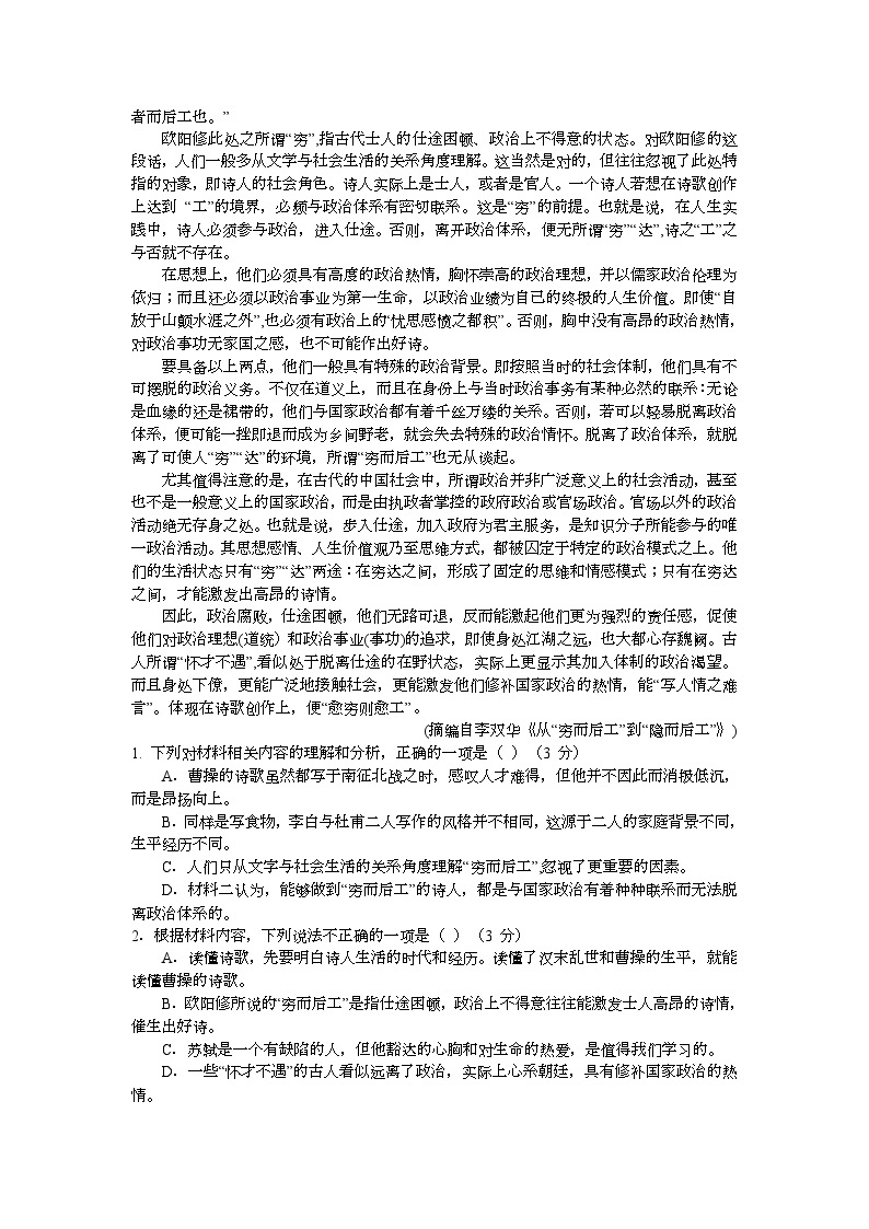 2024合肥庐江县八校高一上学期第二次集体练习语文含解析02