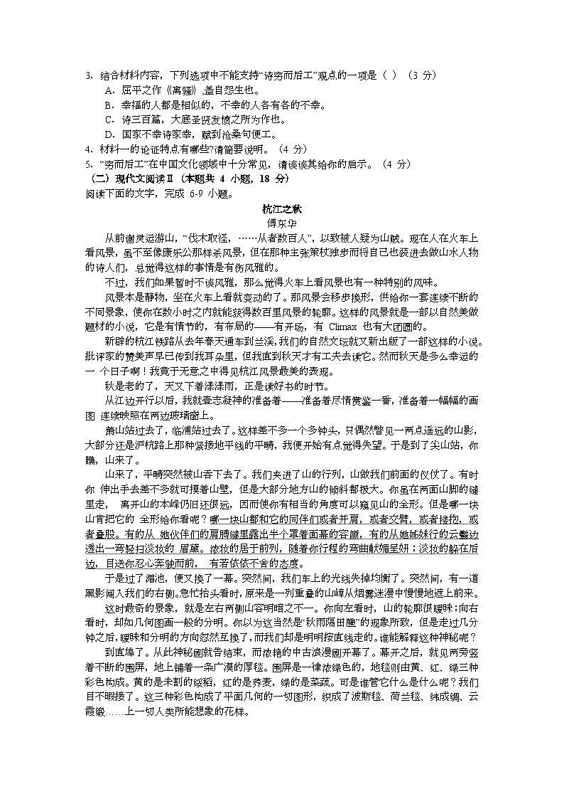 2024合肥庐江县八校高一上学期第二次集体练习语文含解析03