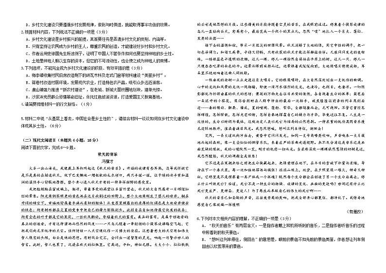 2024枣庄三中高一上学期1月期末模拟检测考试语文含解析第2页