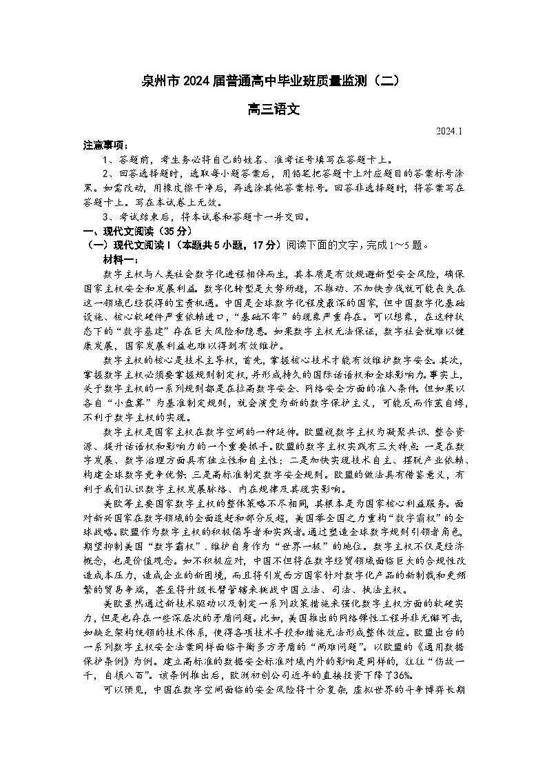 福建省泉州市普通高中2024届高三上学期质量监测（二）语文试题（Word版附答案）01