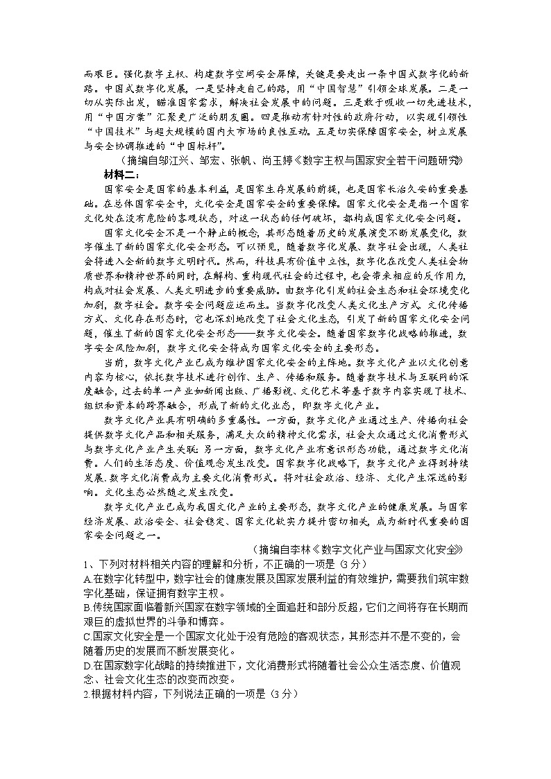 福建省泉州市普通高中2024届高三上学期质量监测（二）语文试题（Word版附答案）02
