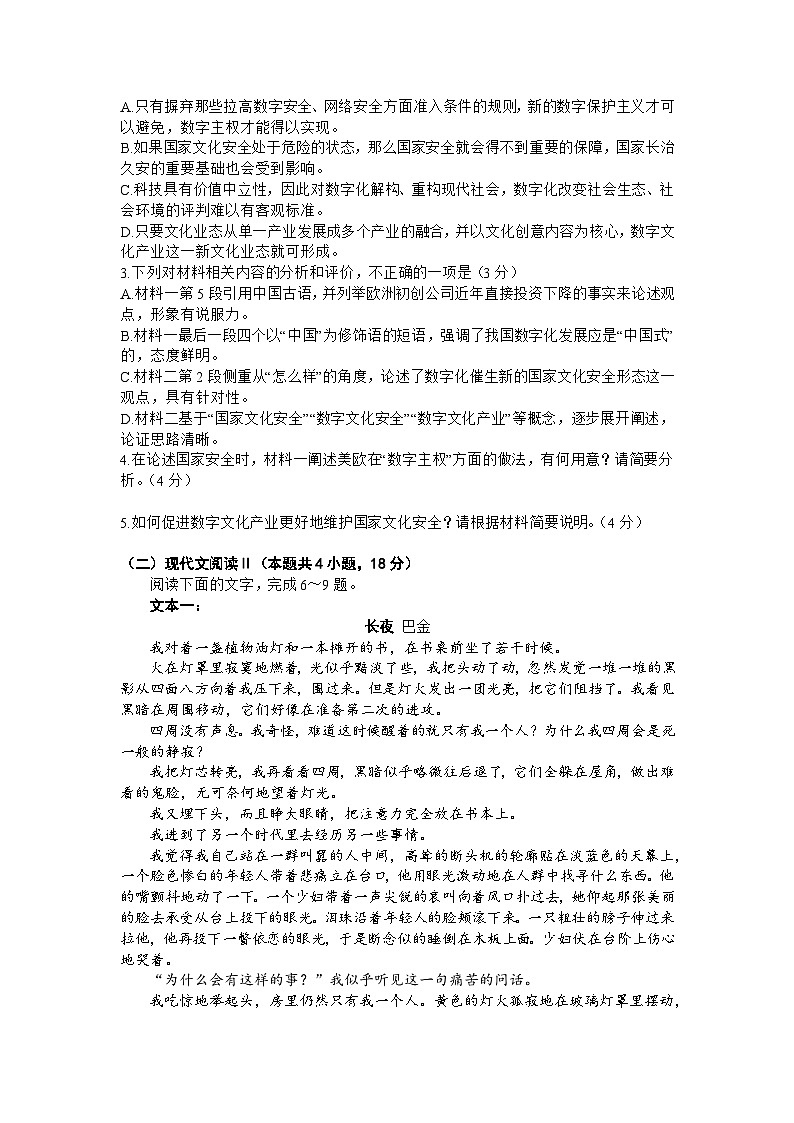 福建省泉州市普通高中2024届高三上学期质量监测（二）语文试题（Word版附答案）03