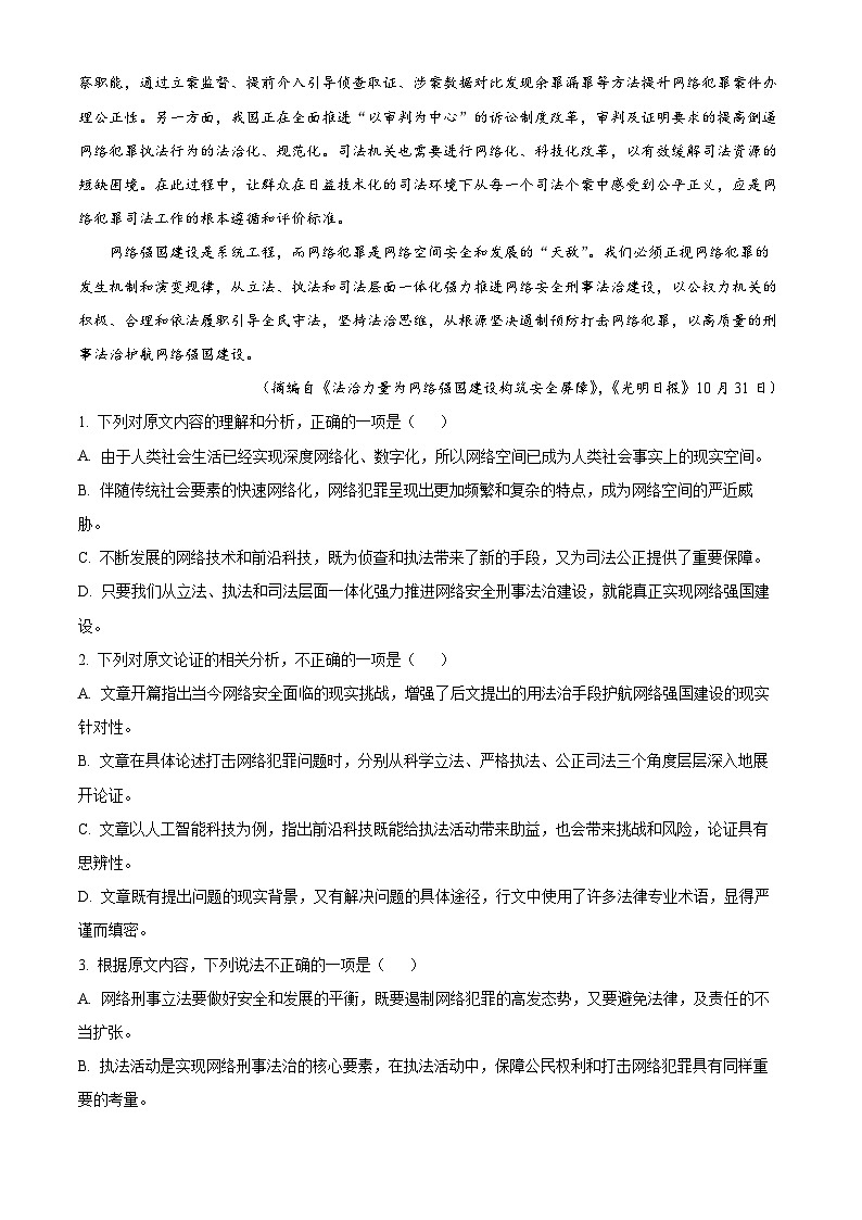 四川省成都市金牛区成都市实验外国语学校2023-2024学年高三上学期12月月考语文试题（Word版附解析）第2页