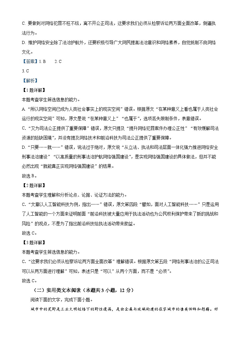 四川省成都市金牛区成都市实验外国语学校2023-2024学年高三上学期12月月考语文试题（Word版附解析）第3页