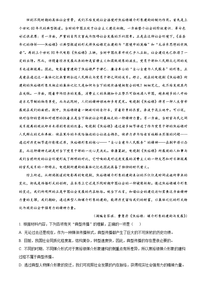 四川省广元市苍溪中学2023-2024学年高二上学期12月月考语文试题（Word版附解析）第2页